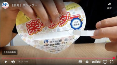 袋パッケージ+ヘッダーで包装コストを削減。そして、万引き防止