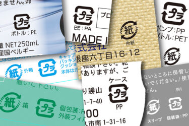 リサイクルマークの表示にルールなんて、あったの?