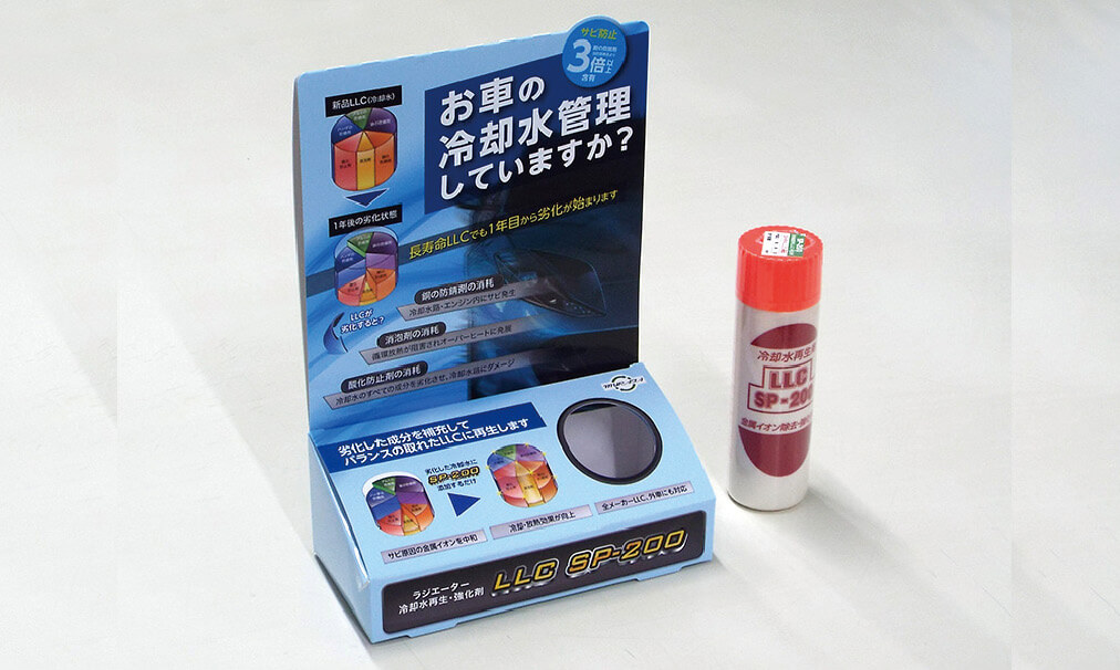 商品パッケージのデザイン事例、ラジエーター冷却再生水 展示什器