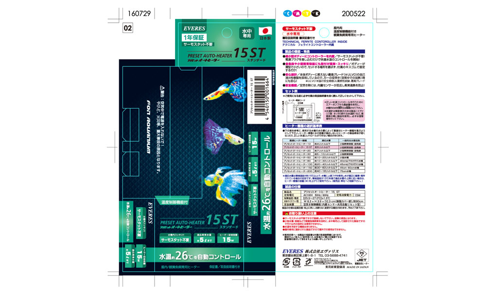 商品パッケージのデザイン事例、熱帯魚オートヒーター