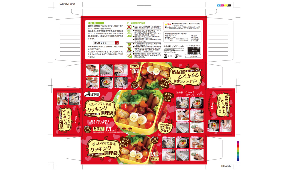 商品パッケージのデザイン事例、調理ポリ袋