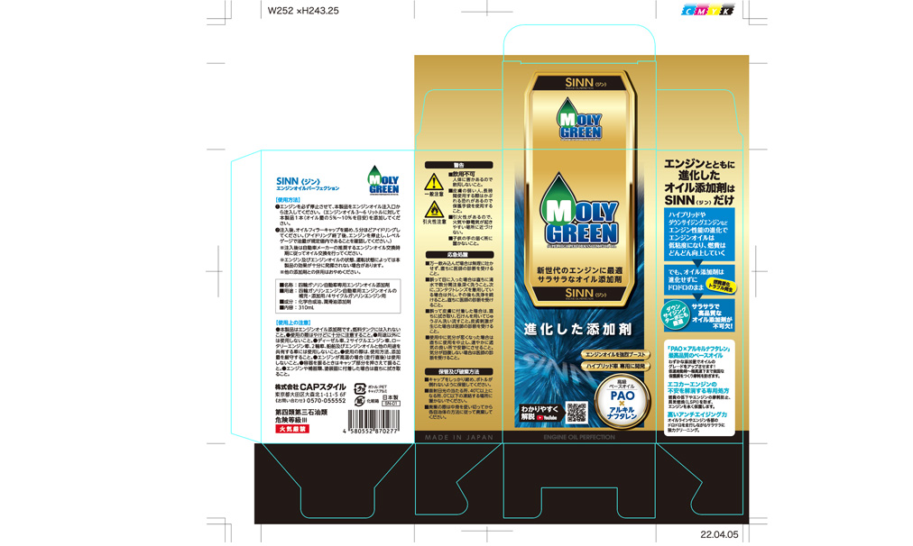 商品パッケージのデザイン事例、エンジンオイル添加剤