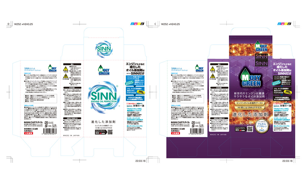 商品パッケージのデザイン事例、エンジンオイル添加剤