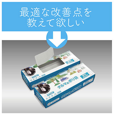 紙箱パッケージの改善点を教えて欲しい