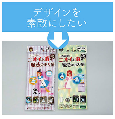 パッケージのデザインを素敵にしたい