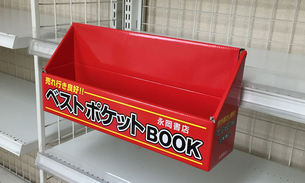 コンビニエンス書籍引っ掛け什器（文庫本サイズ）01